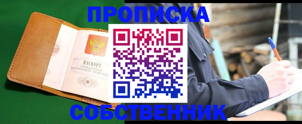 купить прописку в Николаевске-на-Амуре
