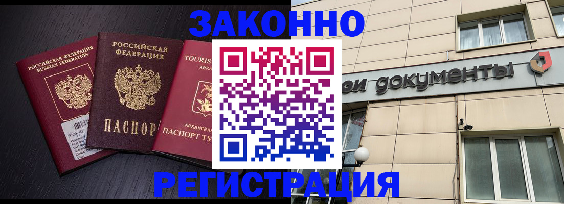 прописка законно в Николаевске-на-Амуре